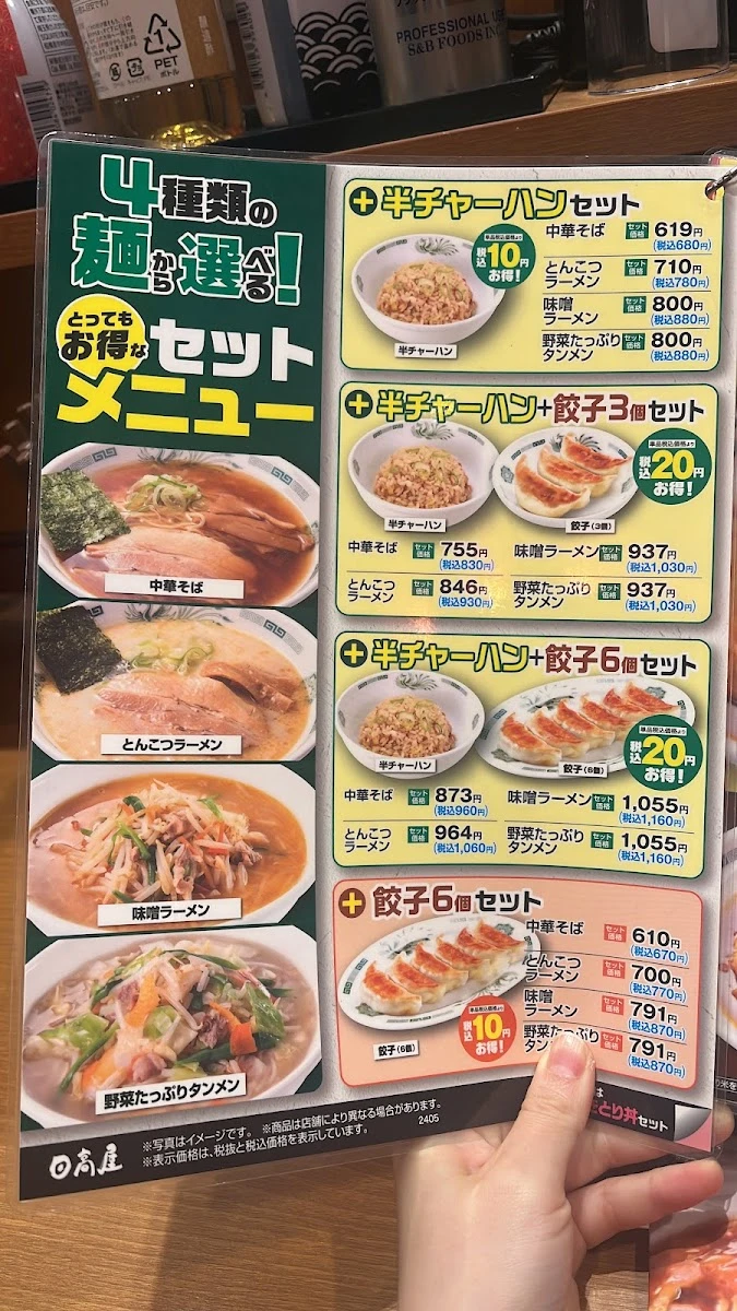 日高屋 新橋日比谷口店 メニュー写真 12