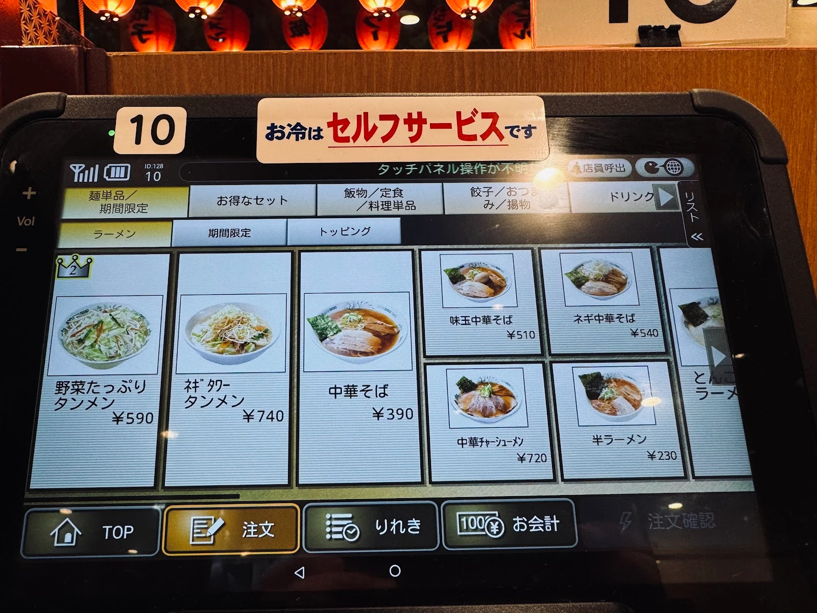 日高屋 新橋日比谷口店 メニュー写真 8