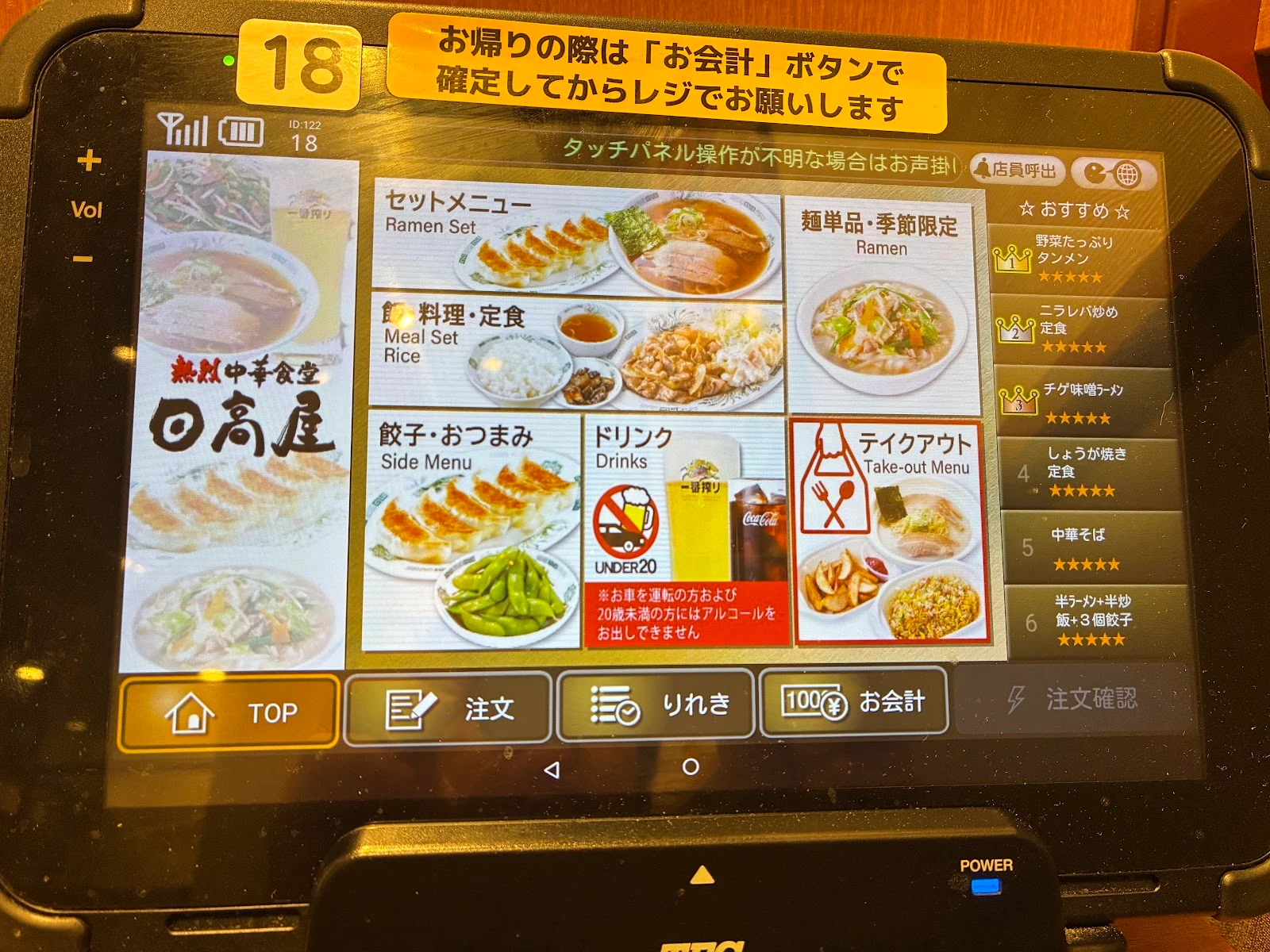 日高屋 新橋日比谷口店 メニュー写真 3