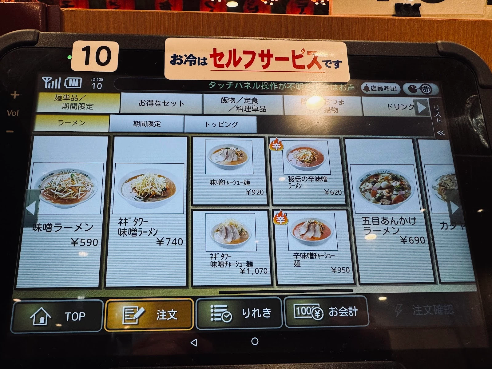 日高屋 新橋日比谷口店 メニュー写真 5
